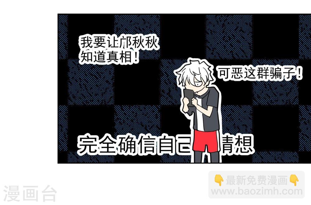 第6话 CP？西皮？！21