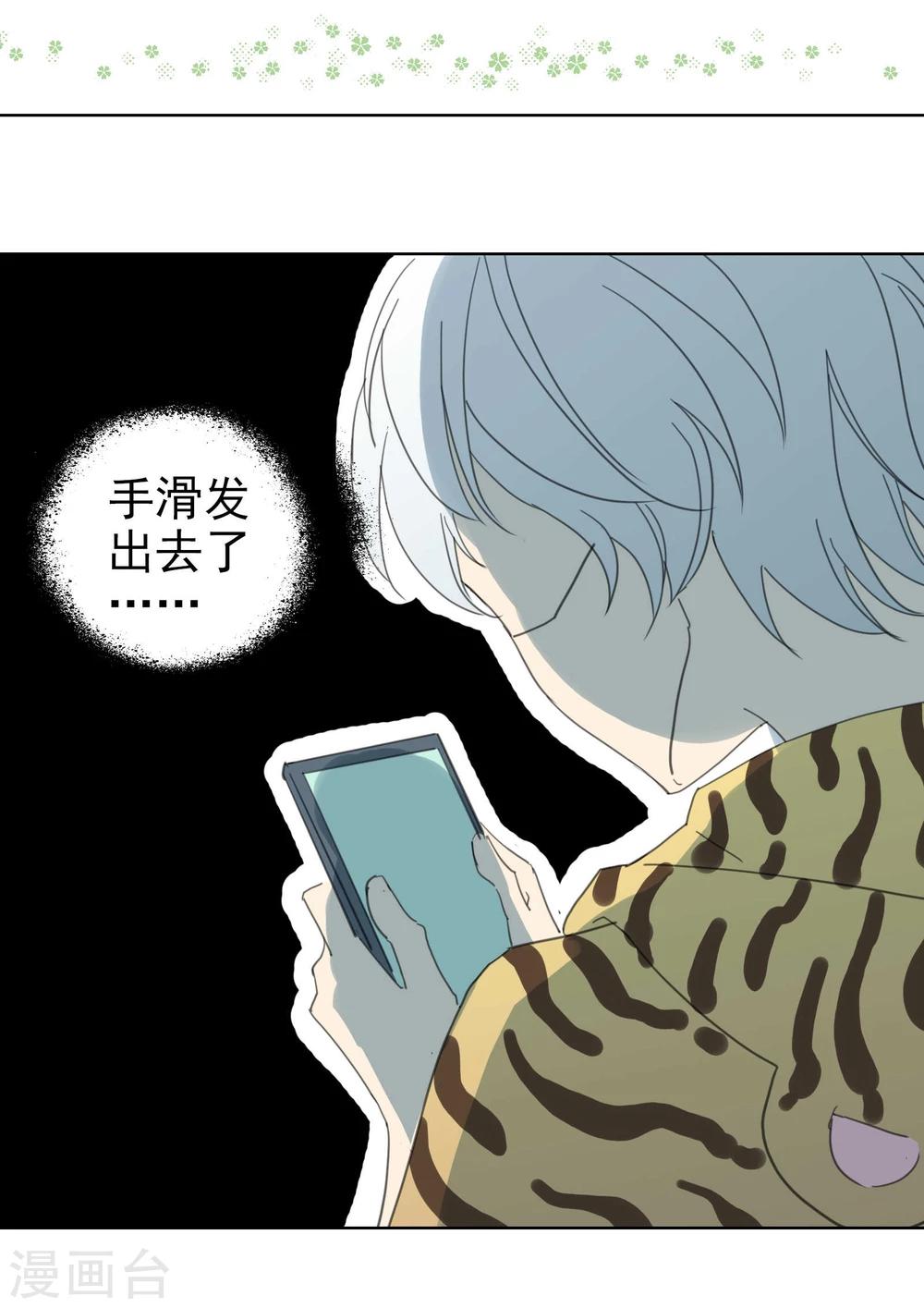 第9话 八卦君的树洞时间28