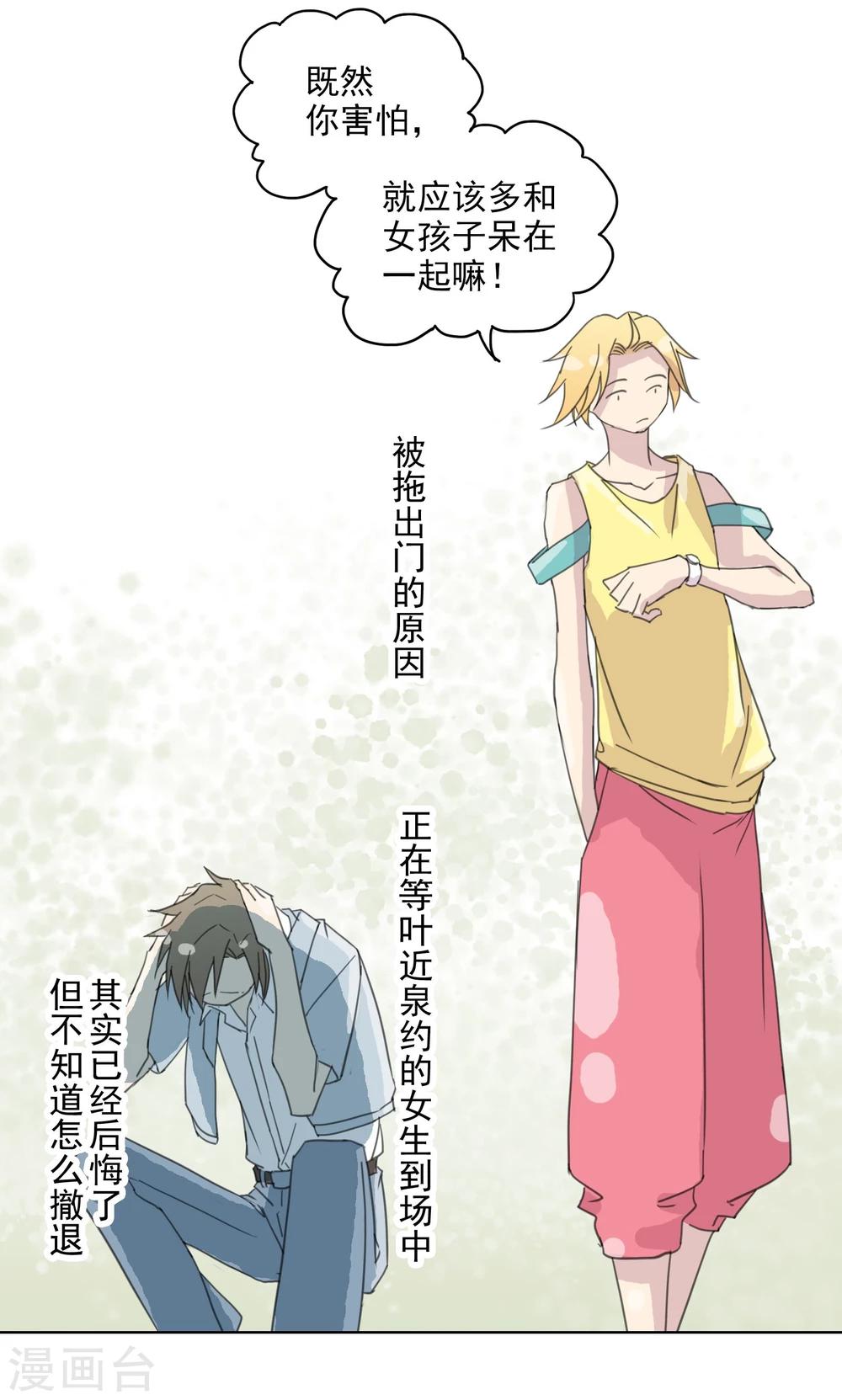 第6话 CP？西皮？！14