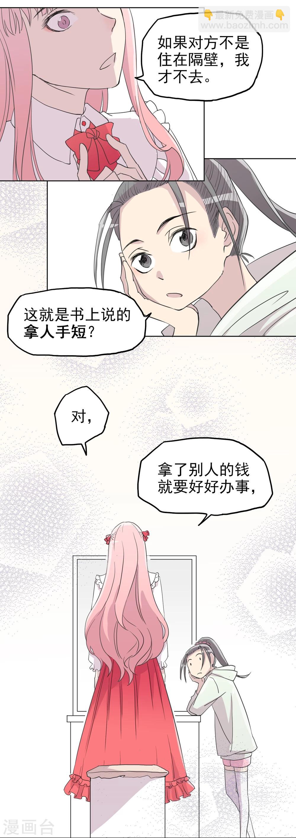第16话1 道歉没有任何意义5
