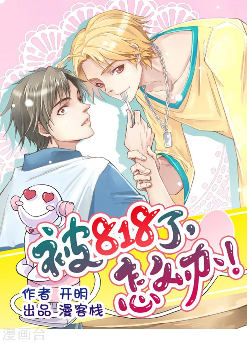 第7话 怀中抱“妹”杀0