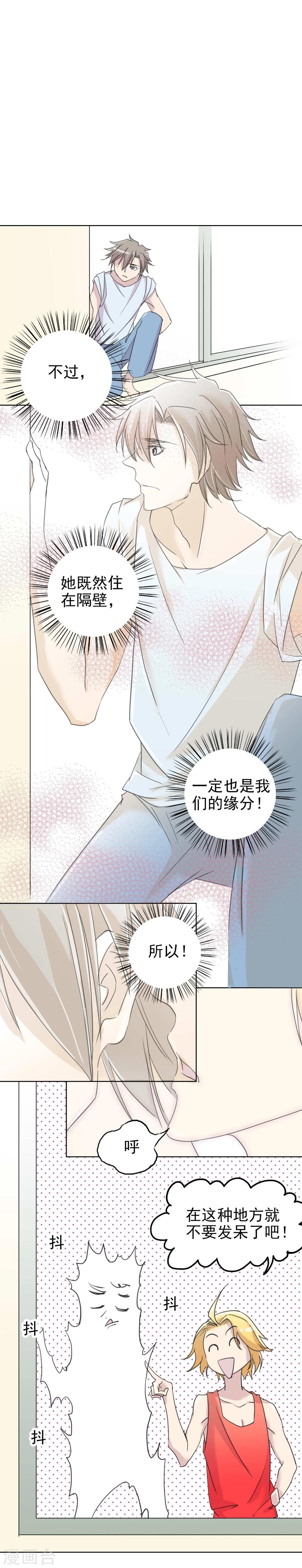 第14话1 偷窥狂19