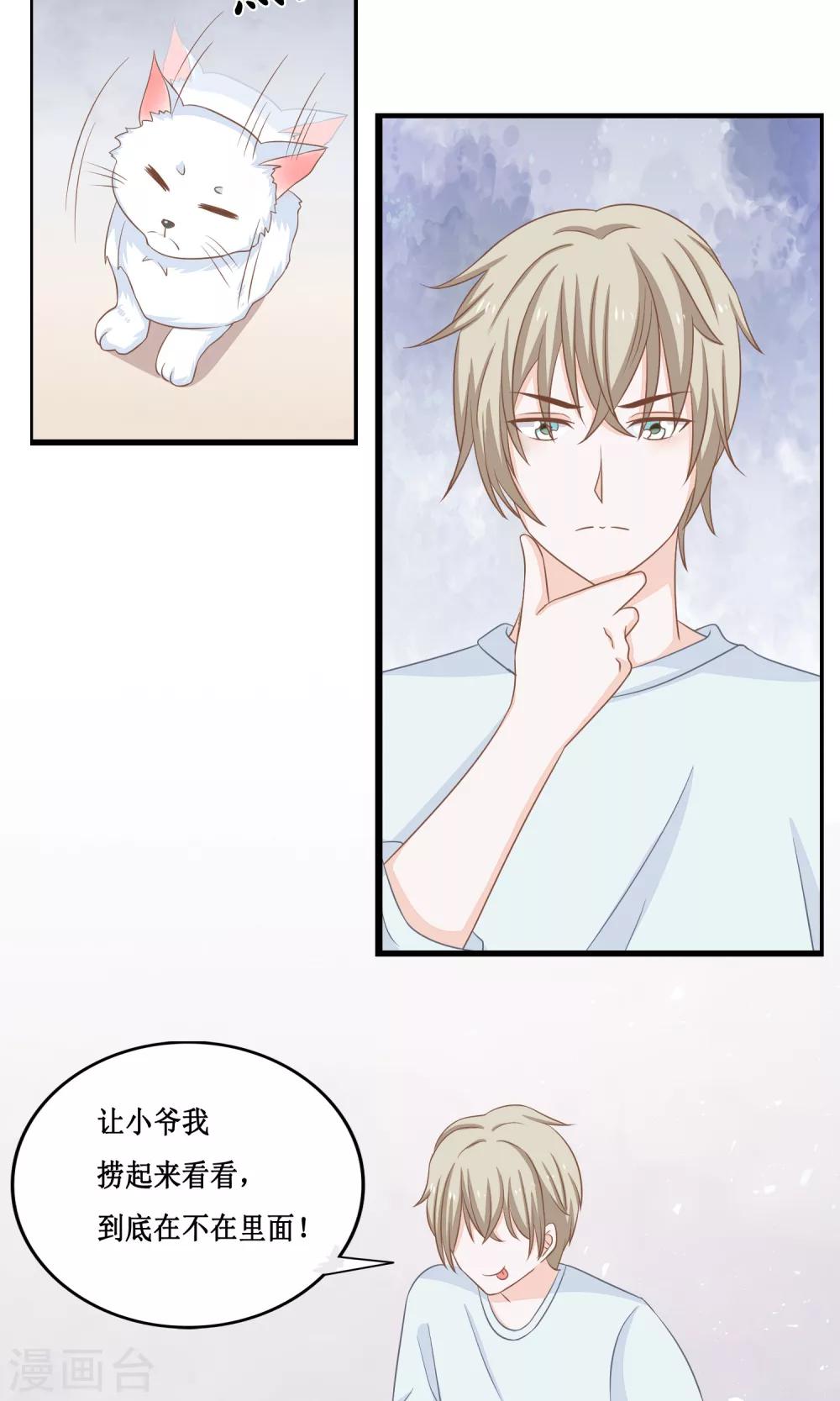 第21话 好像…有些喜欢他了26