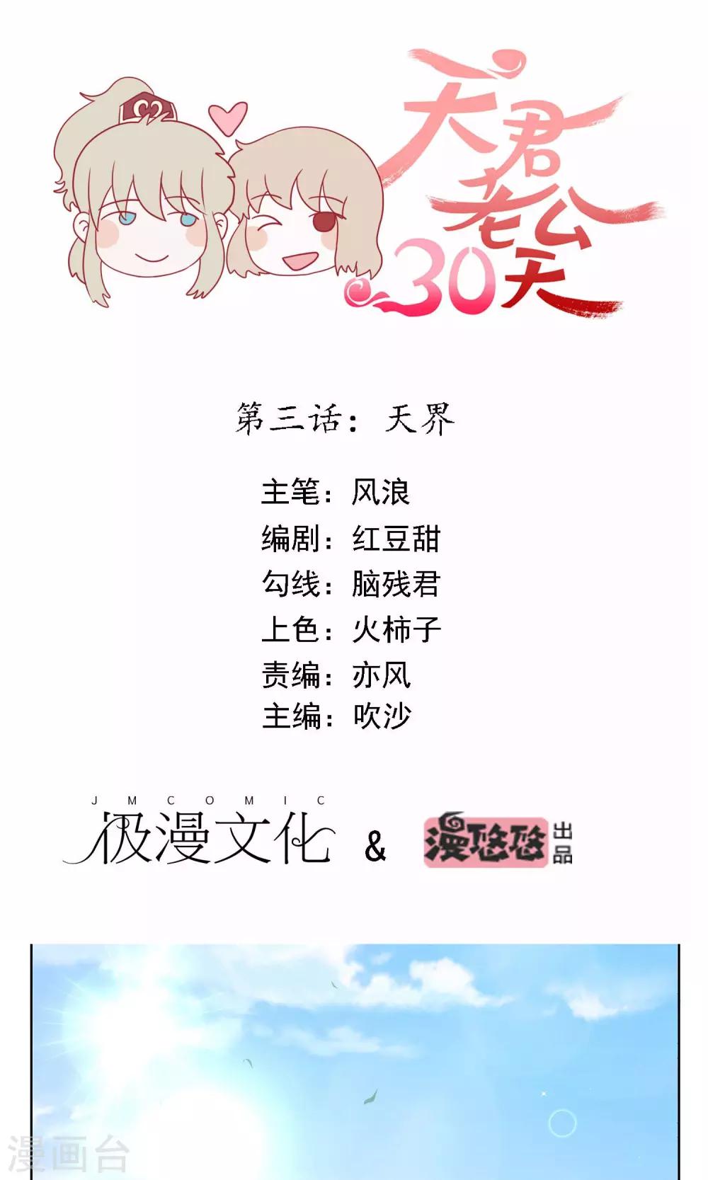 第3话 天界0