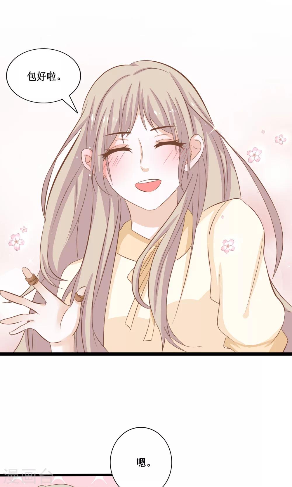 第21话 好像…有些喜欢他了8
