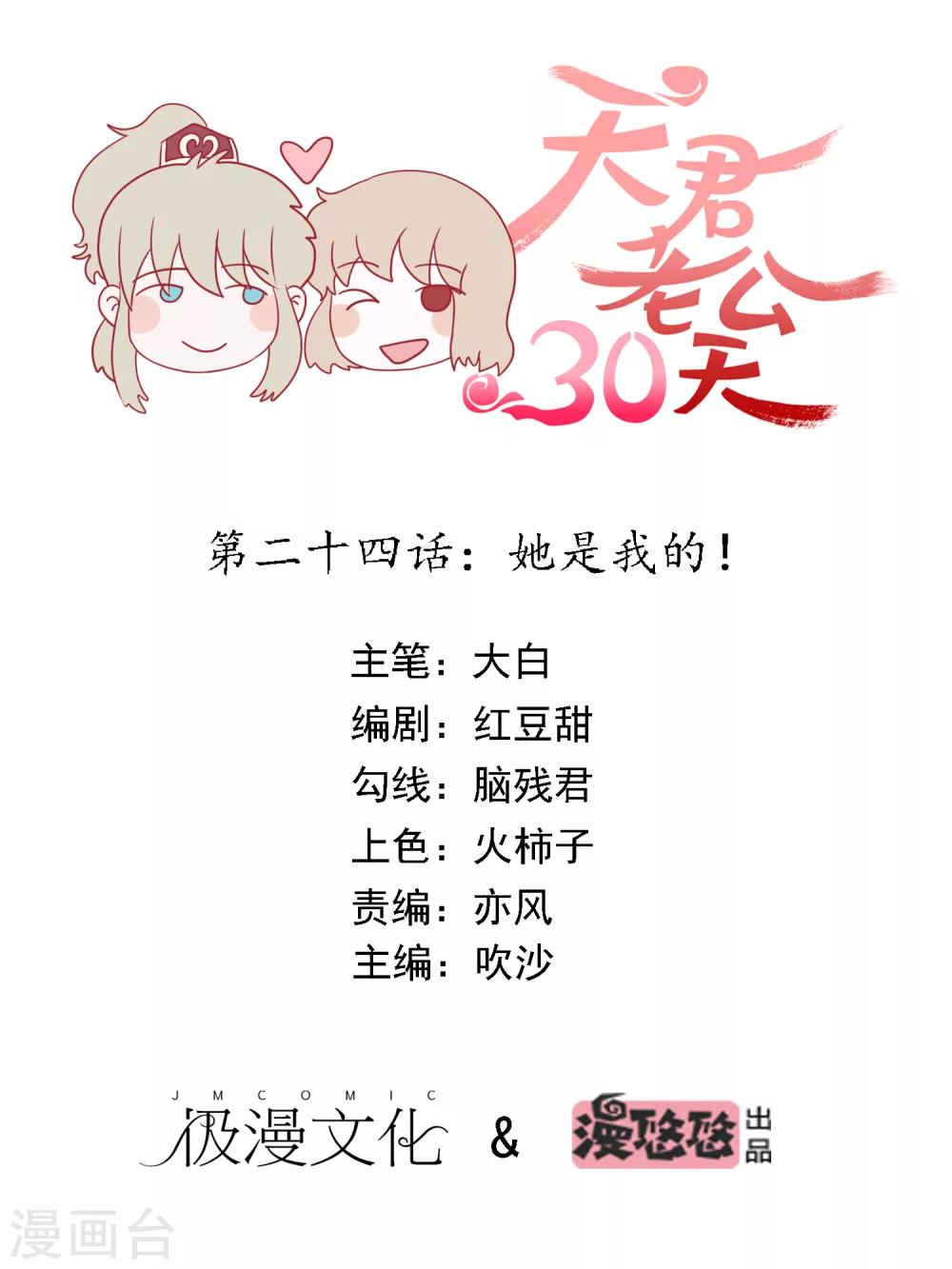 第24话 她是我的！0
