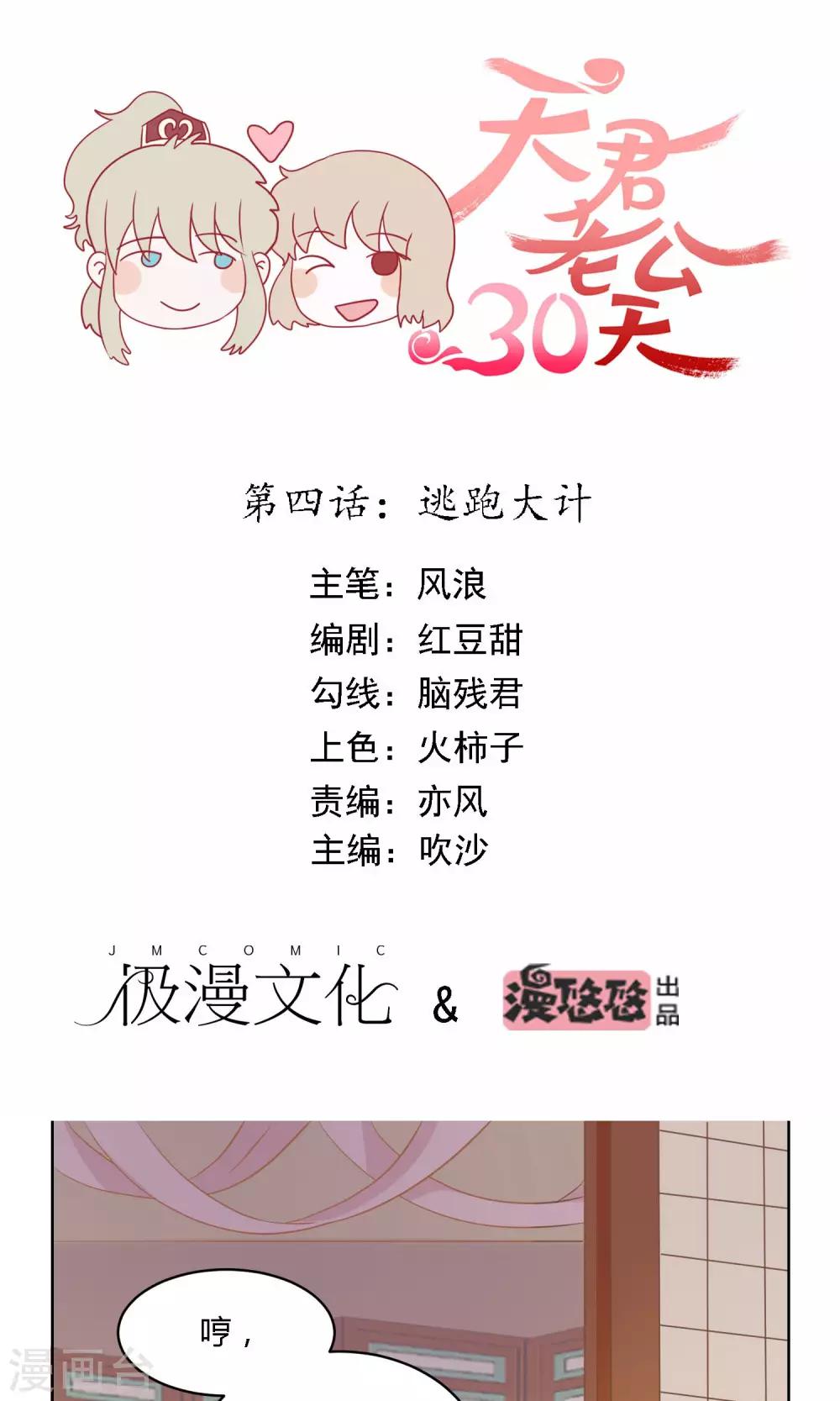 第4话 逃跑大计0