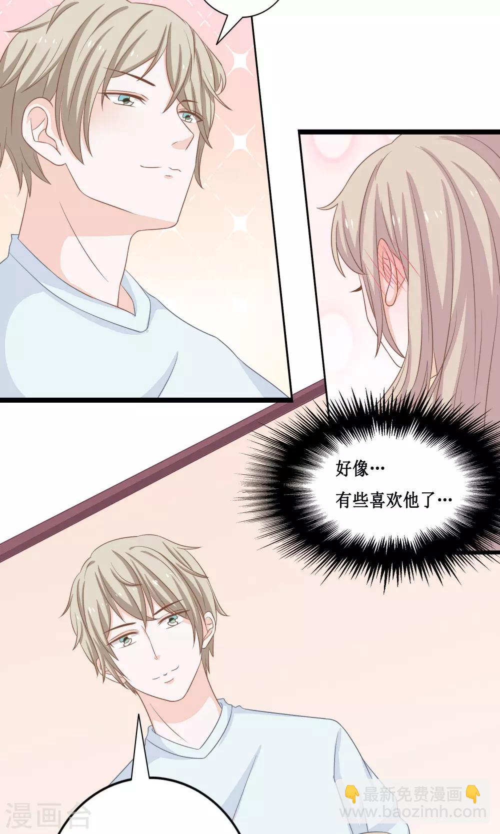 第21话 好像…有些喜欢他了9