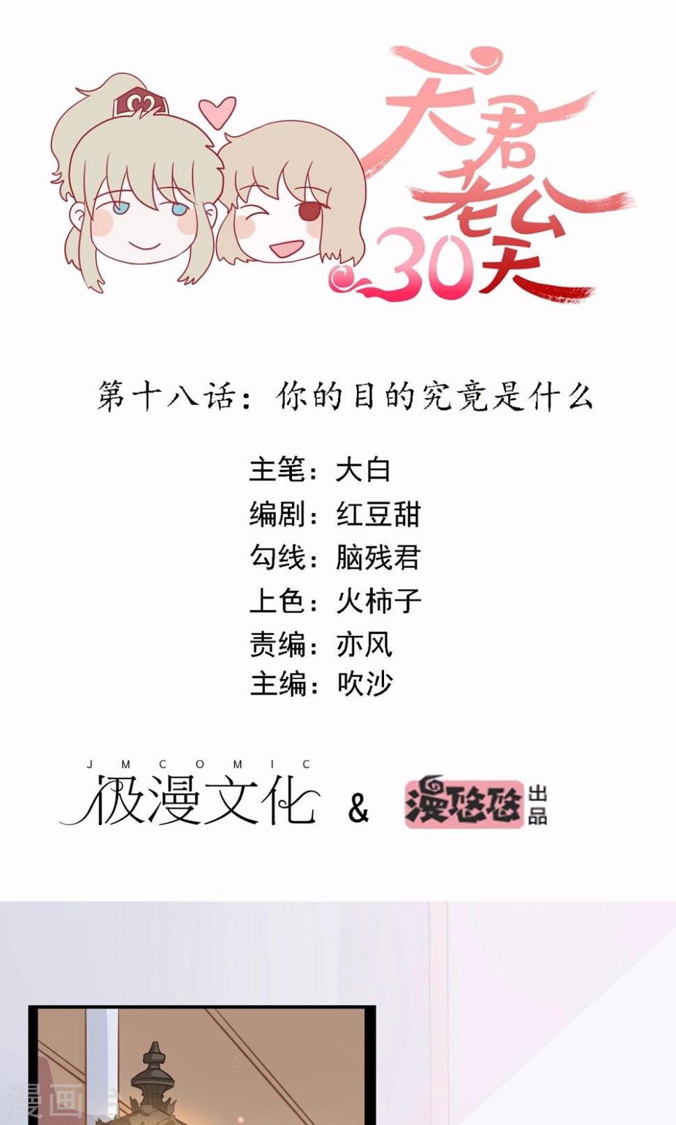 第18话 你的目的究竟是什么0