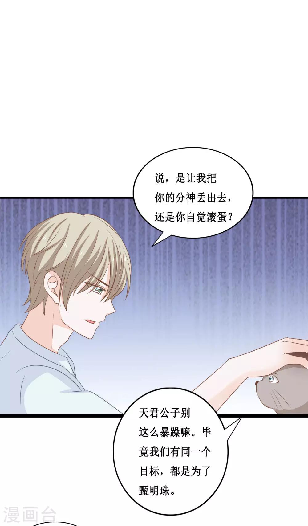 第23话 你动心了吗？35