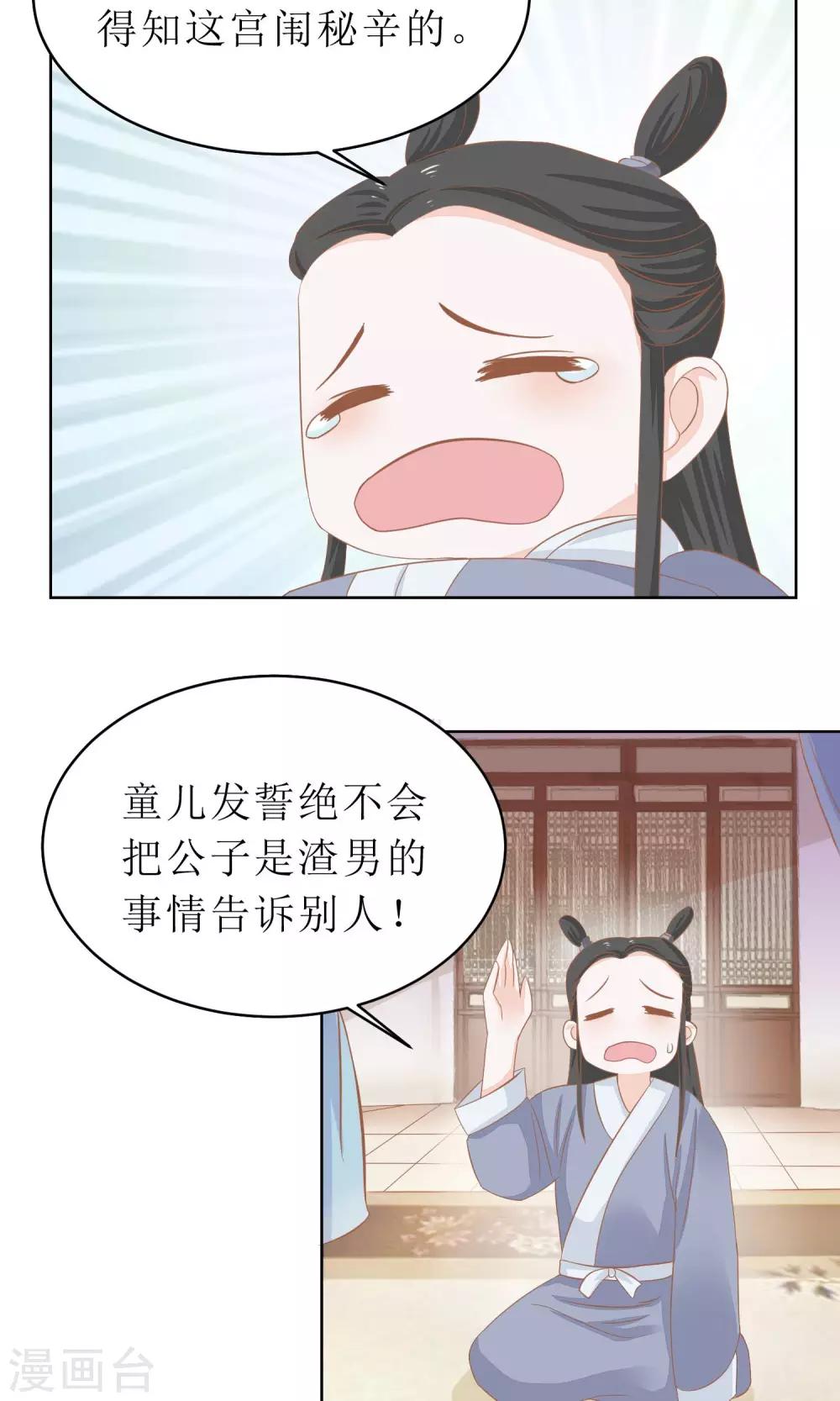 第7话 被流言困扰的天君19