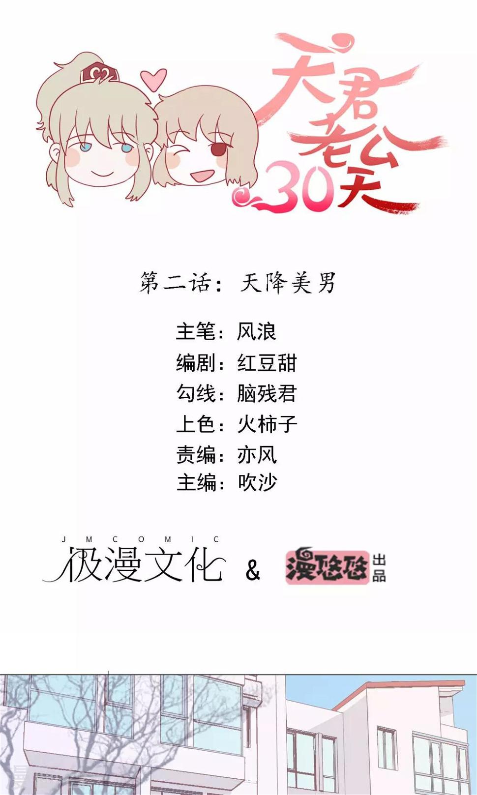 第2话 天降美男0