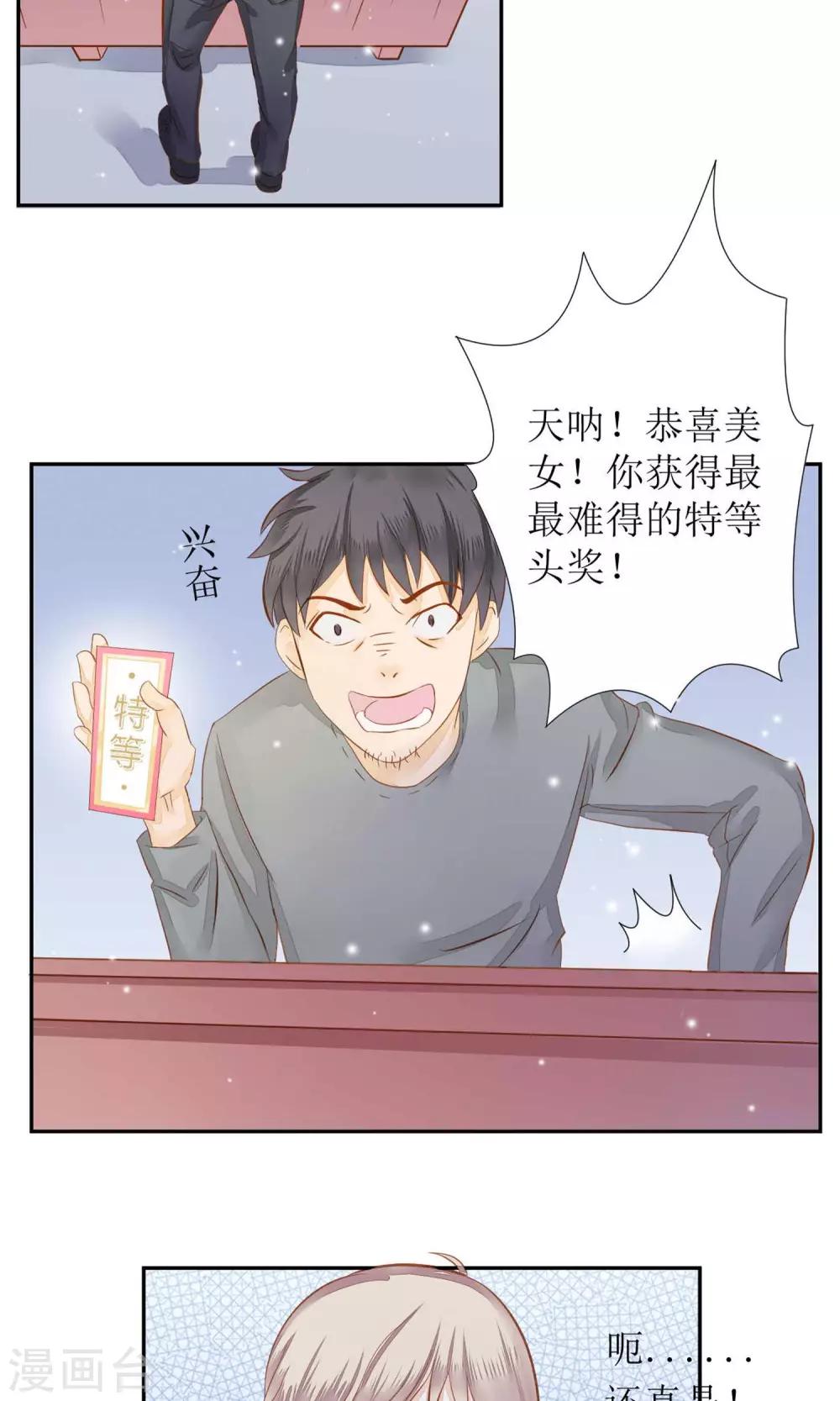 第1话 抽中神秘大奖18
