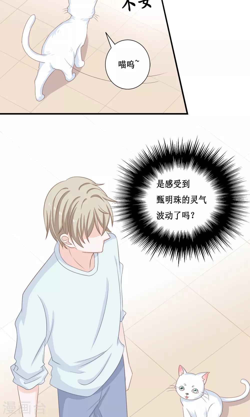 第21话 好像…有些喜欢他了13