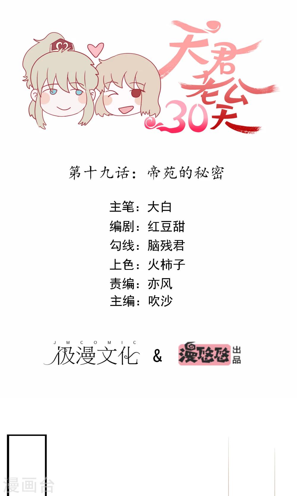 第19话 帝苑的秘密0