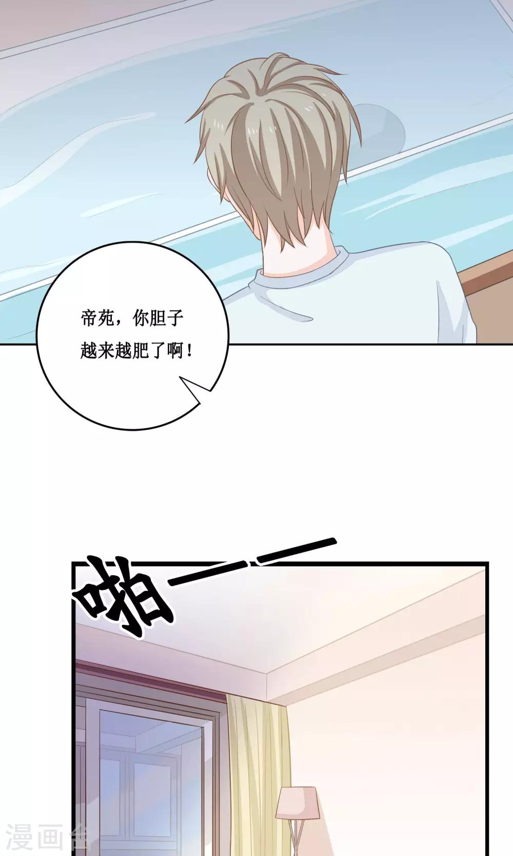 第22话 帝苑你这个大色狼！9