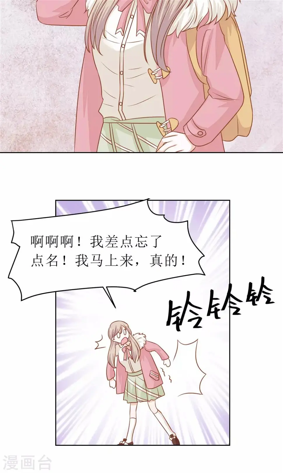 第8话 凭本事旷的课7