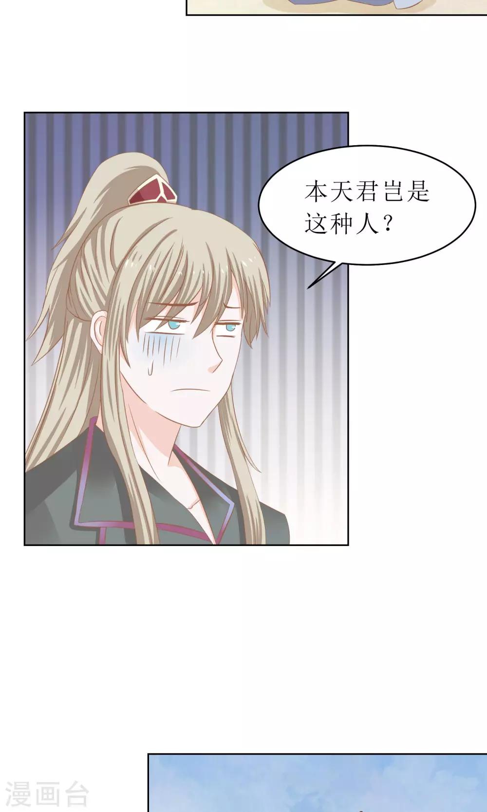 第7话 被流言困扰的天君20
