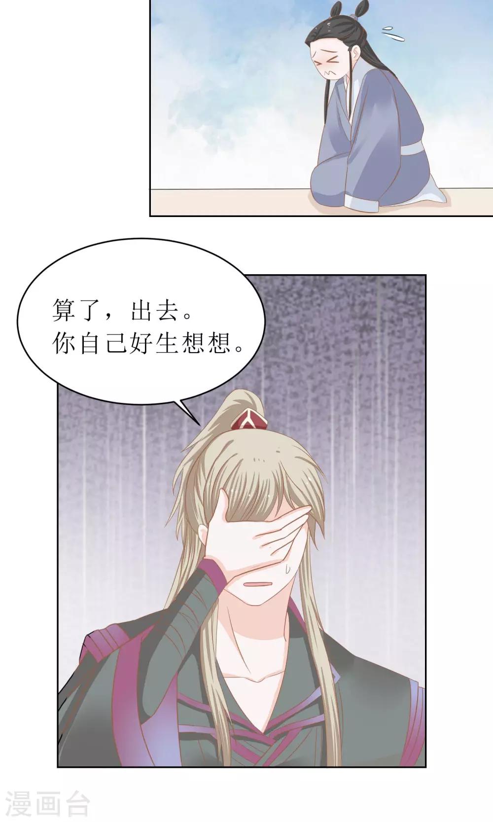 第7话 被流言困扰的天君21