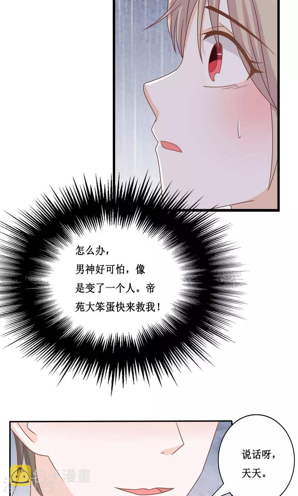 第19话 帝苑的秘密8