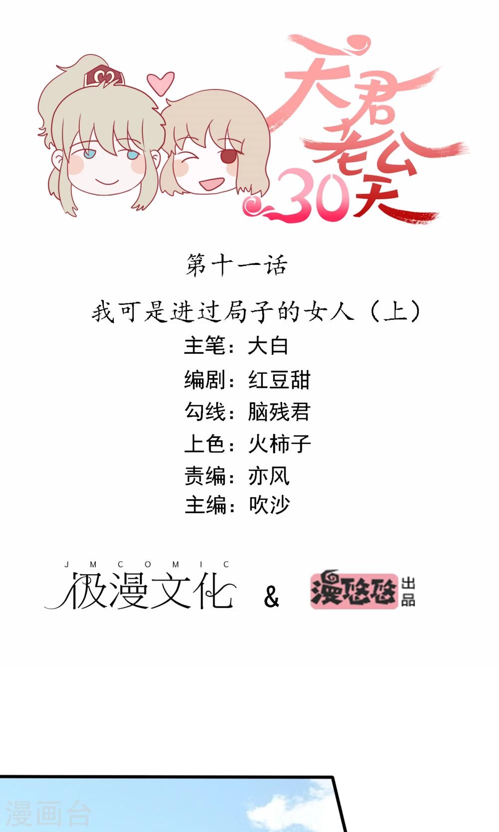 第11话 我可是进过局子的女人10