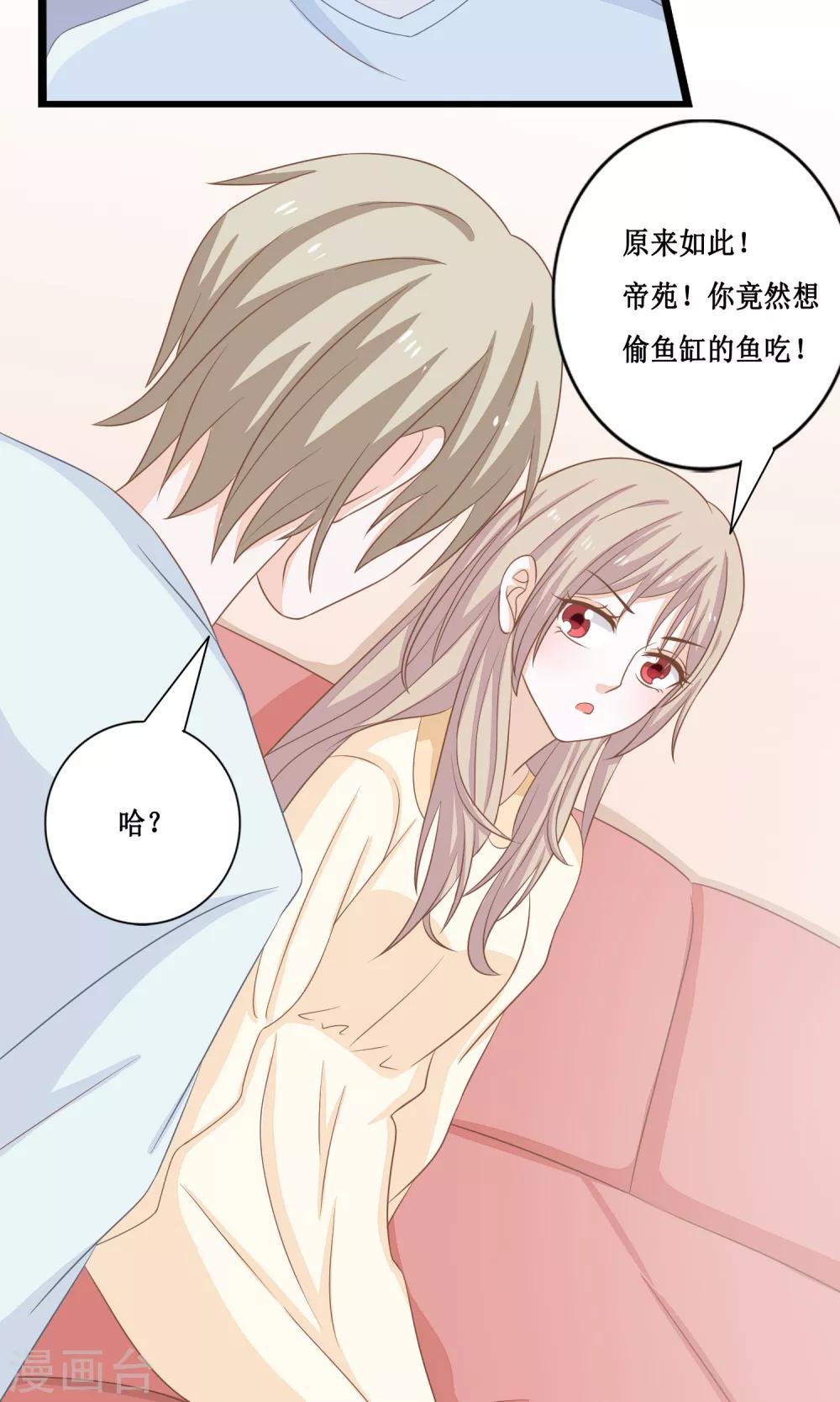 第21话 好像…有些喜欢他了36