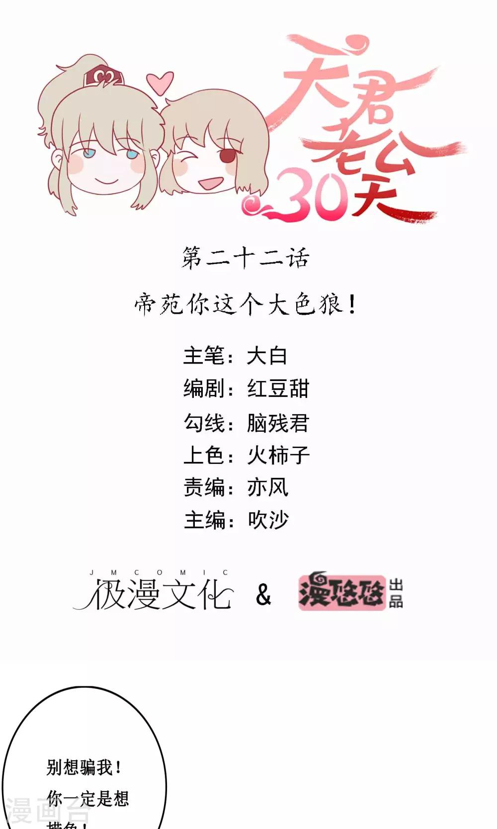 第22话 帝苑你这个大色狼！0