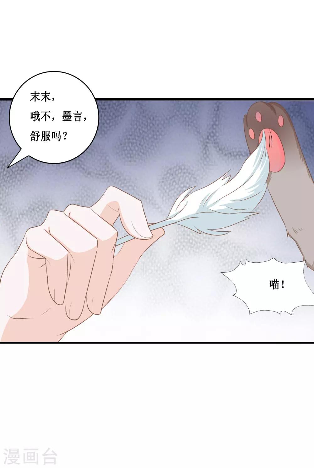 第23话 你动心了吗？30
