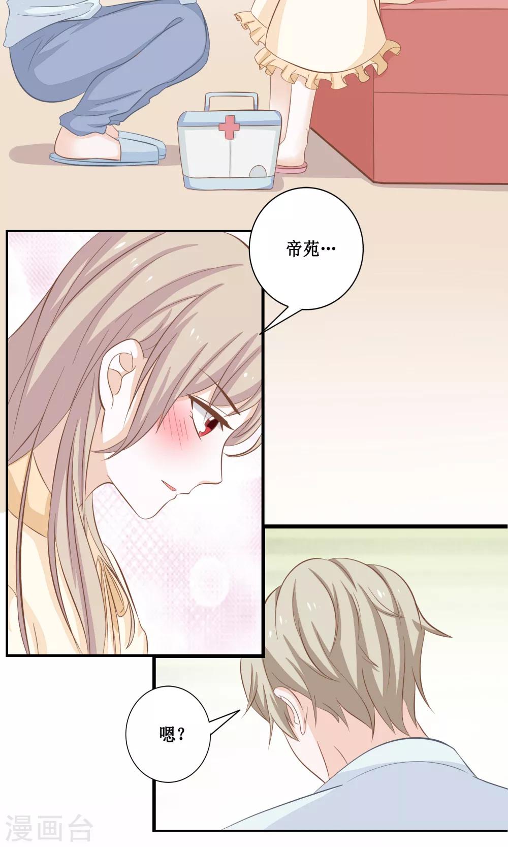第21话 好像…有些喜欢他了7