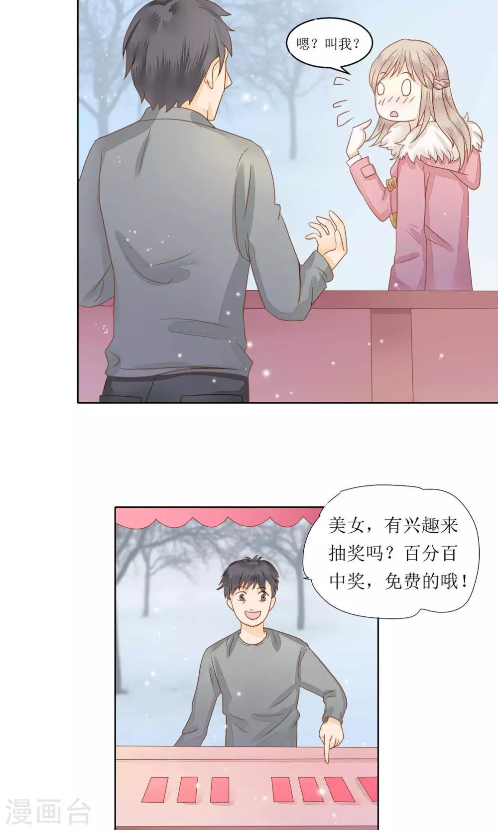 第1话 抽中神秘大奖13
