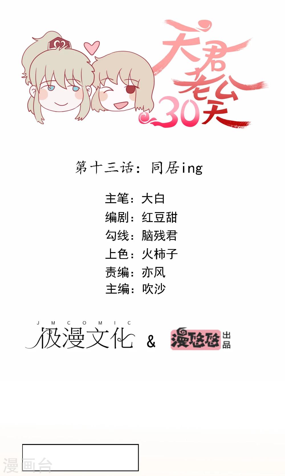 第13话 同居ing0