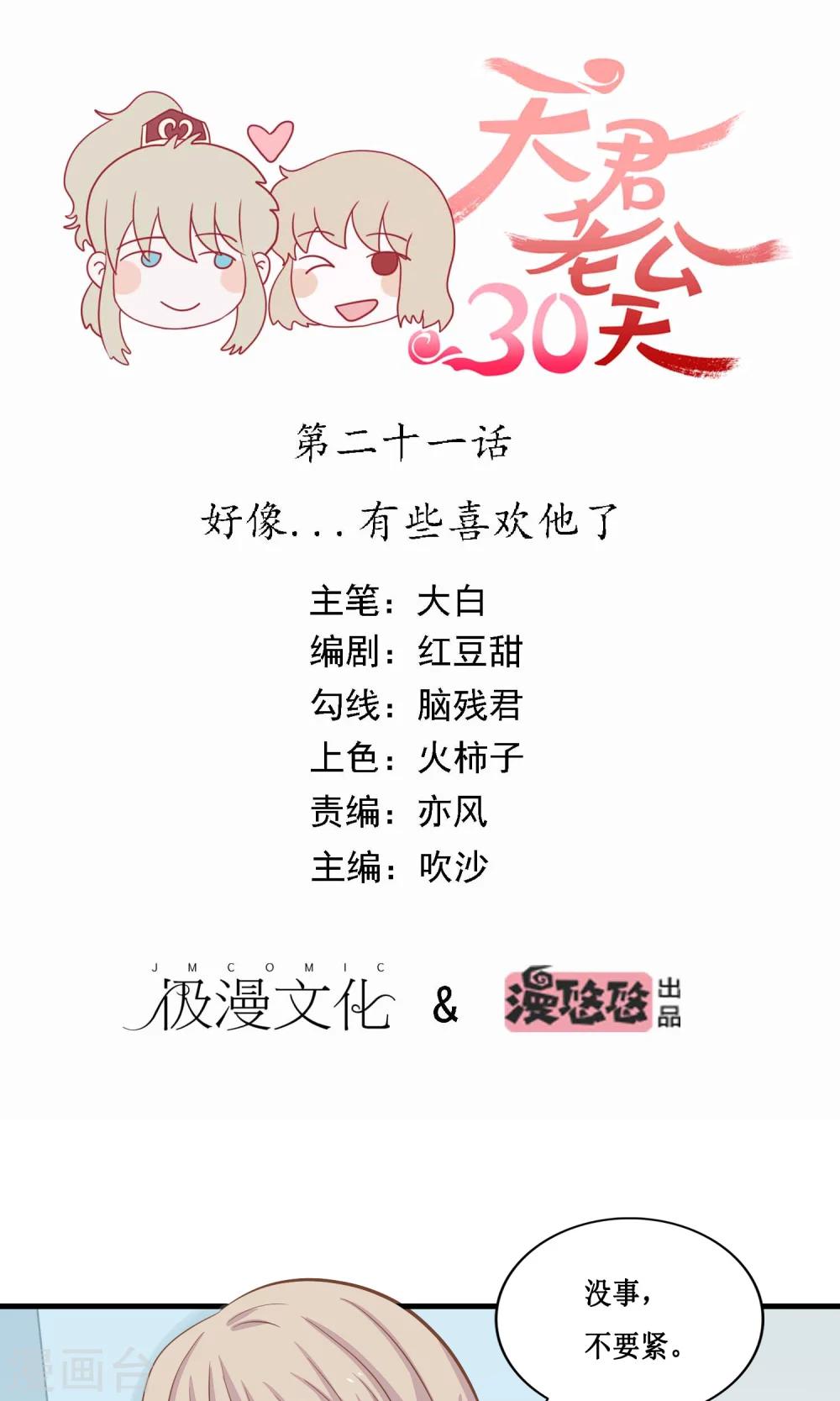 第21话 好像…有些喜欢他了0