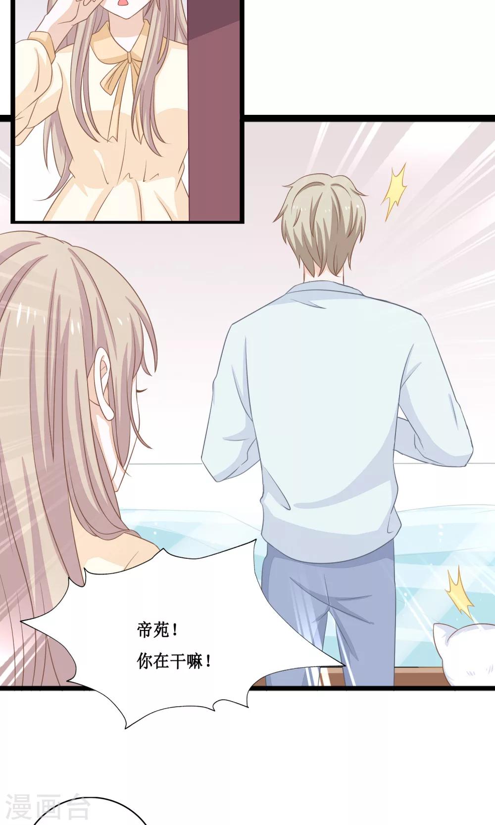 第21话 好像…有些喜欢他了28