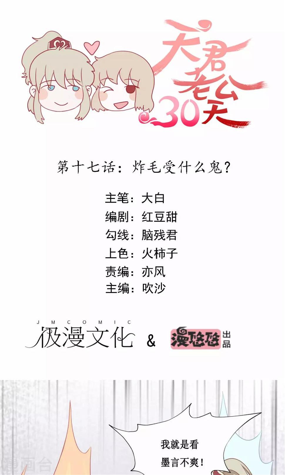 第17话 炸毛受什么鬼？0