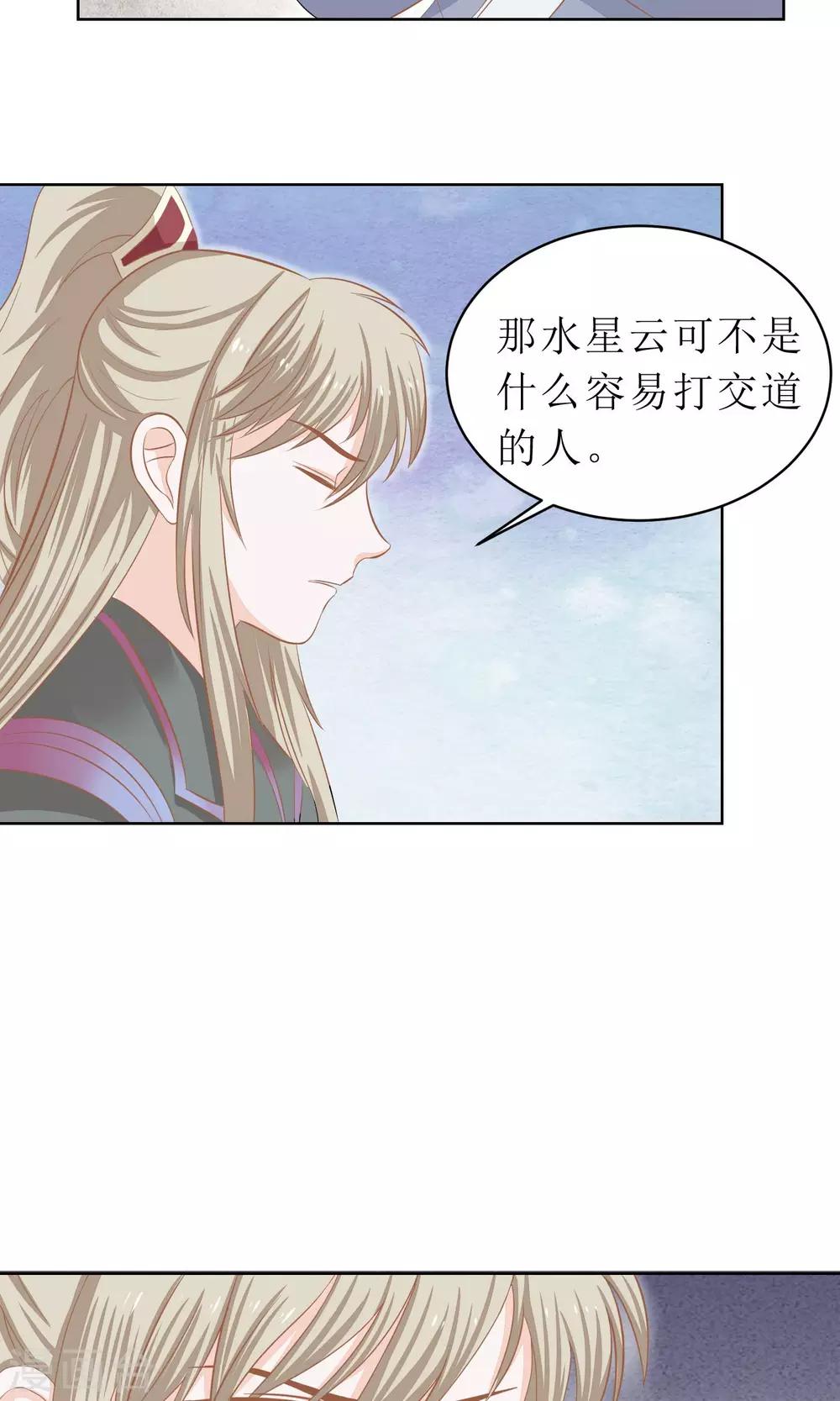 第7话 被流言困扰的天君16