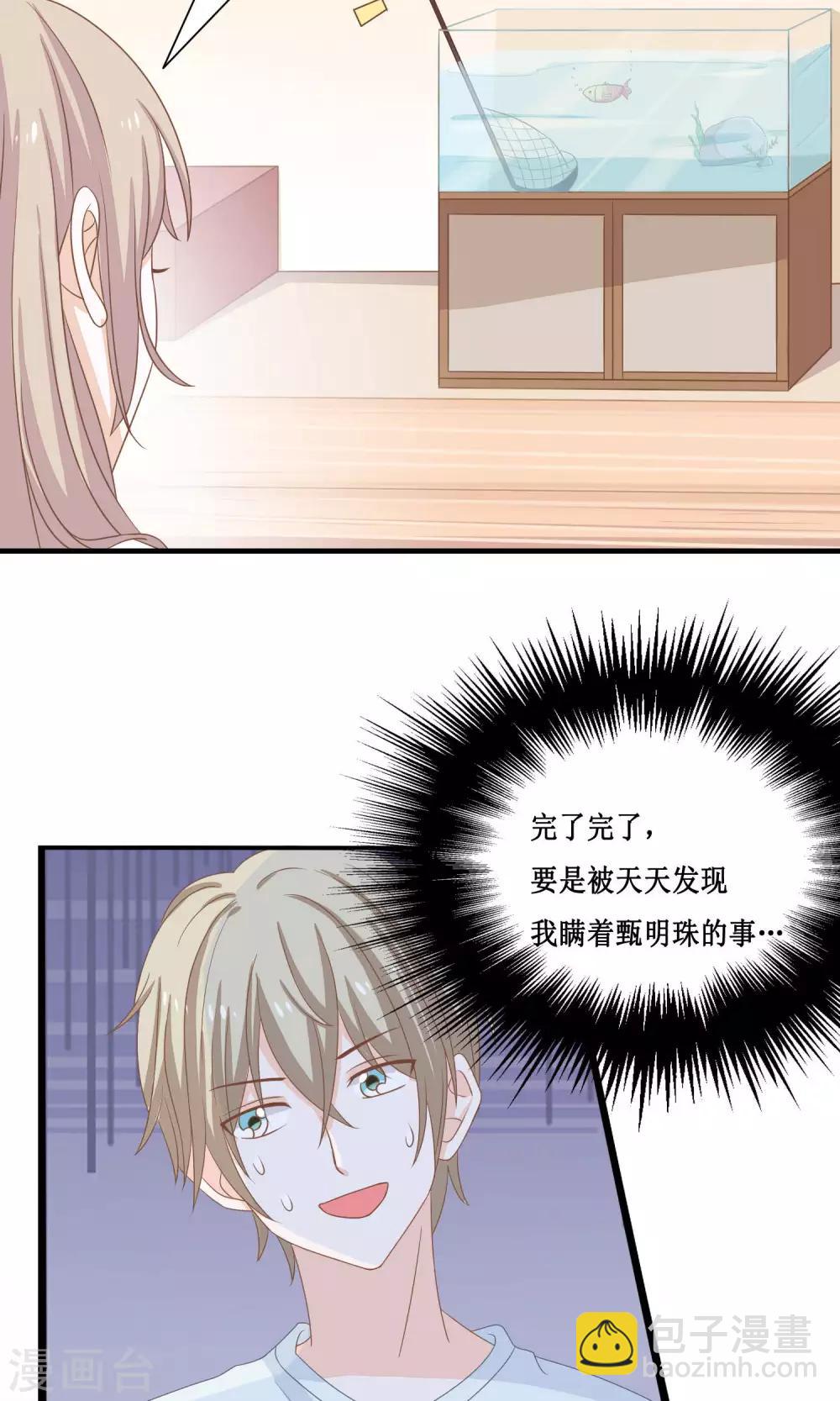 第21话 好像…有些喜欢他了35