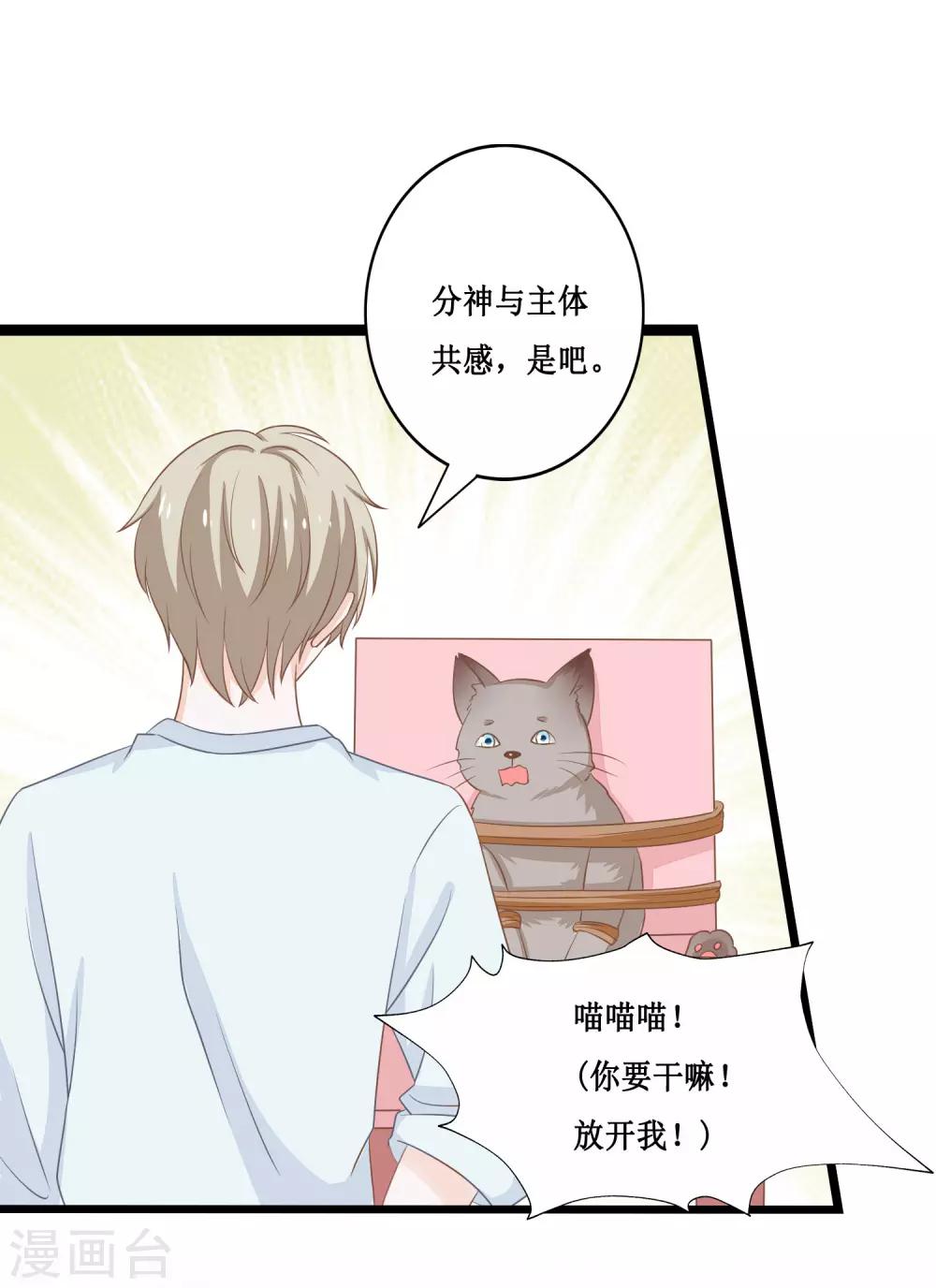 第23话 你动心了吗？28