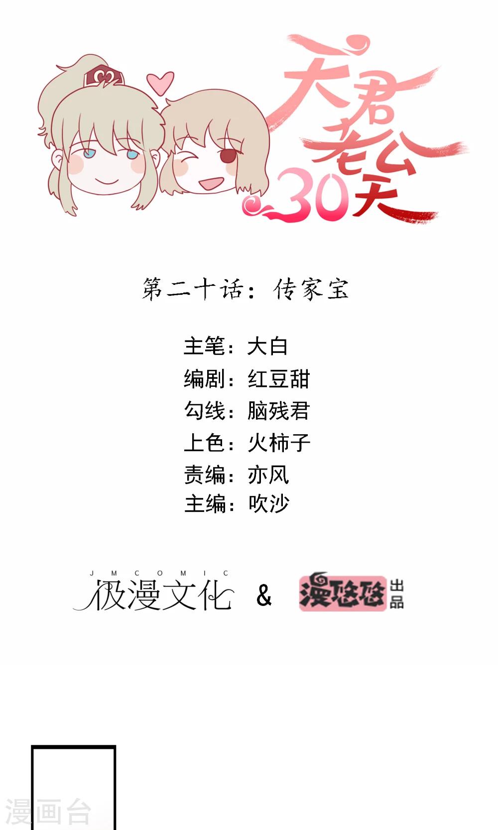 第20话 传家宝0