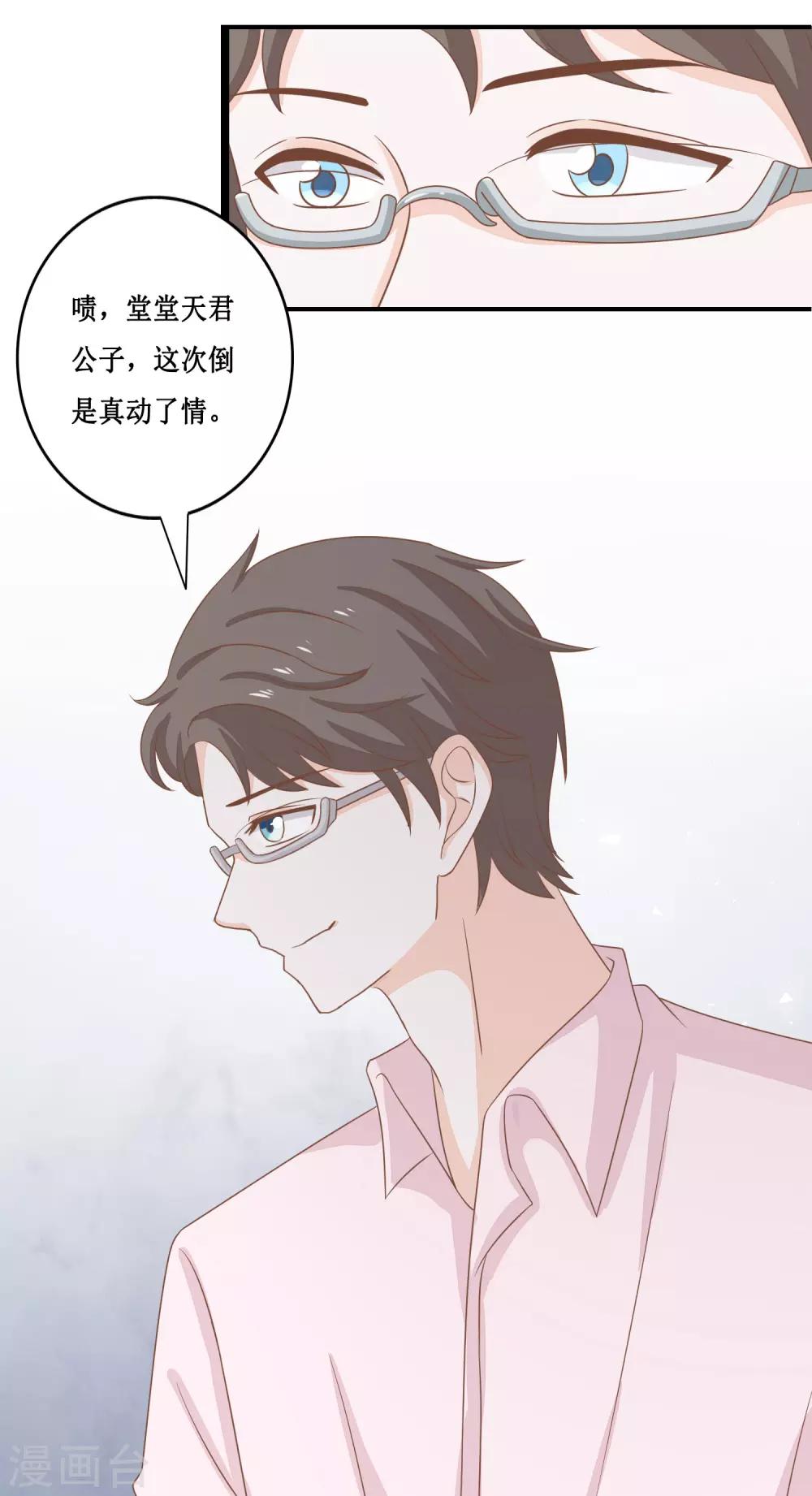 第23话 你动心了吗？3