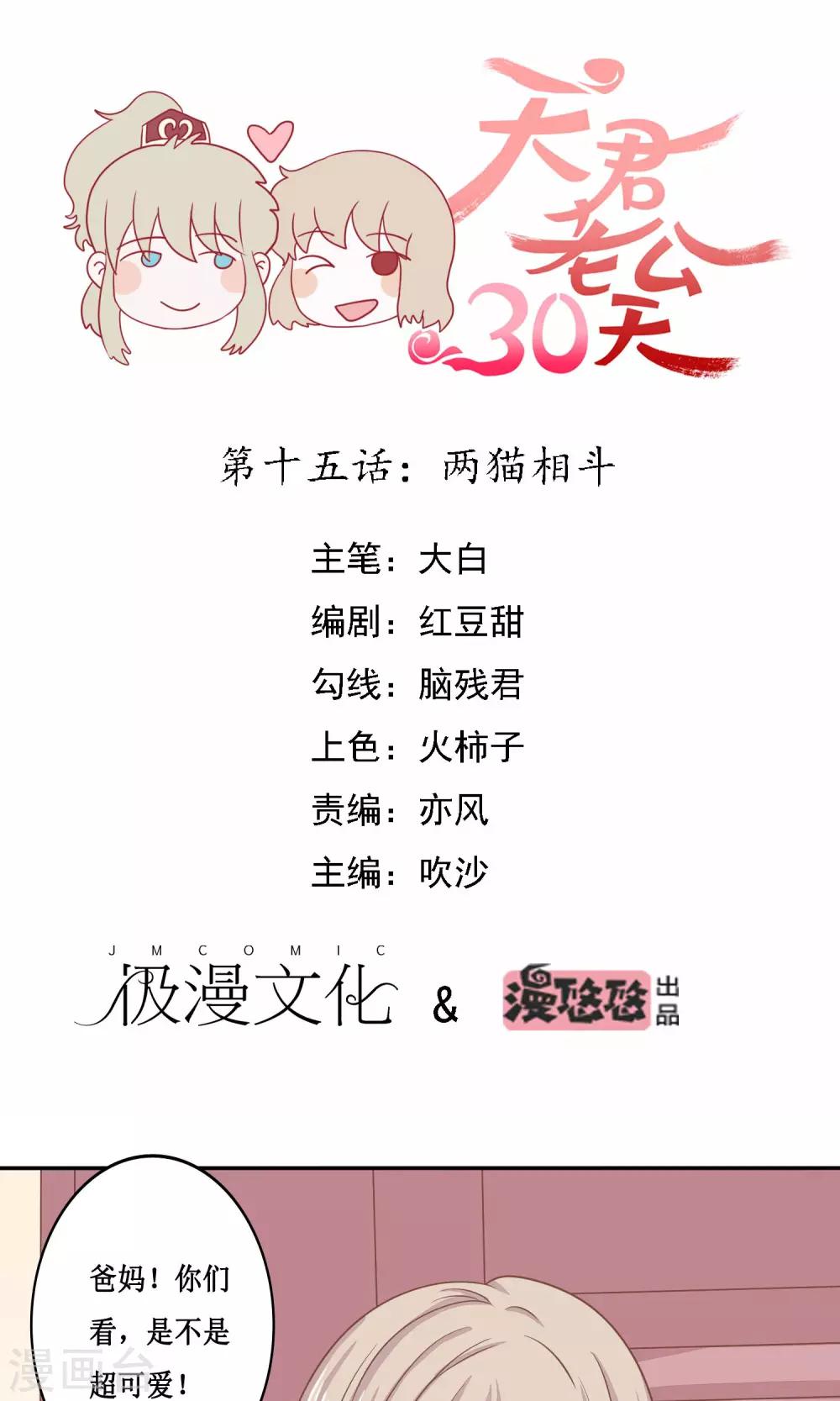 第15话 两猫相斗0
