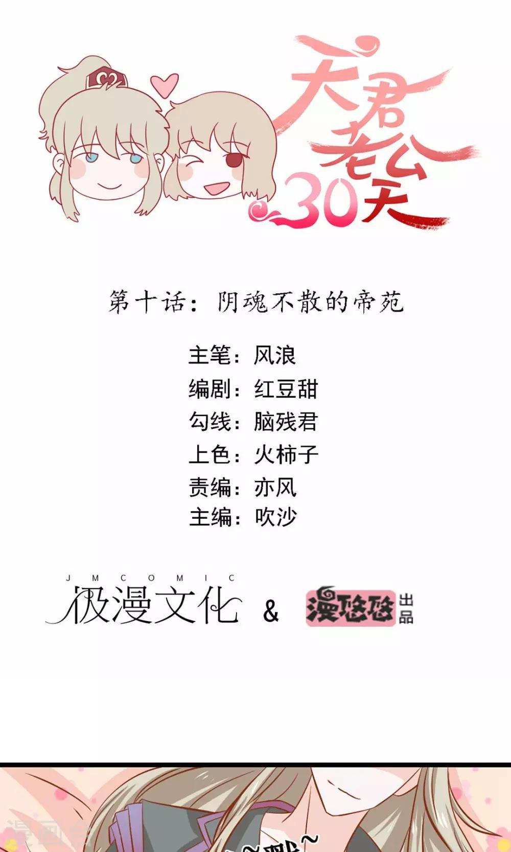 第10话 阴魂不散的帝苑0