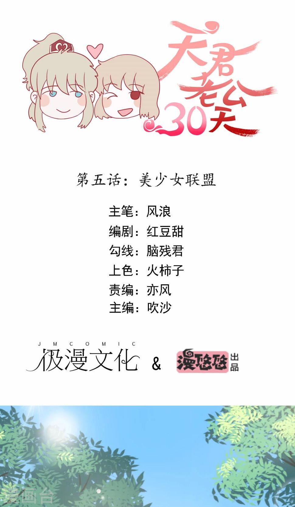 第5话 美少女联盟0