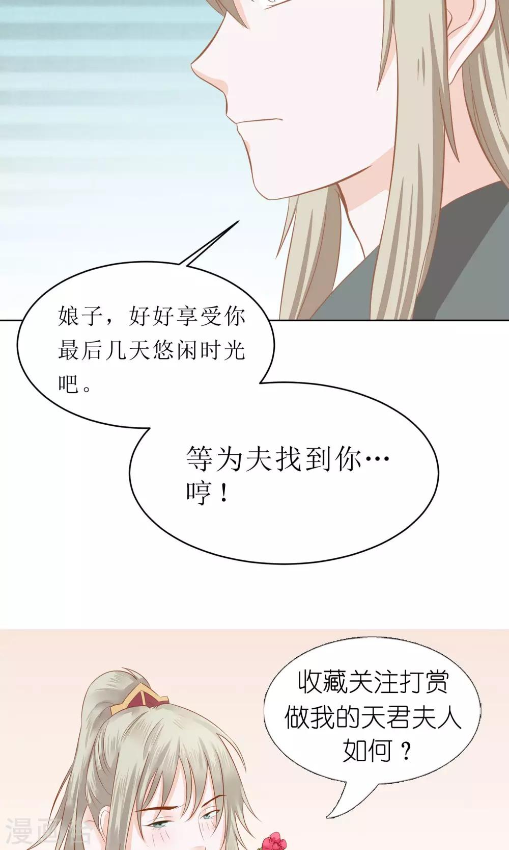 第7话 被流言困扰的天君32