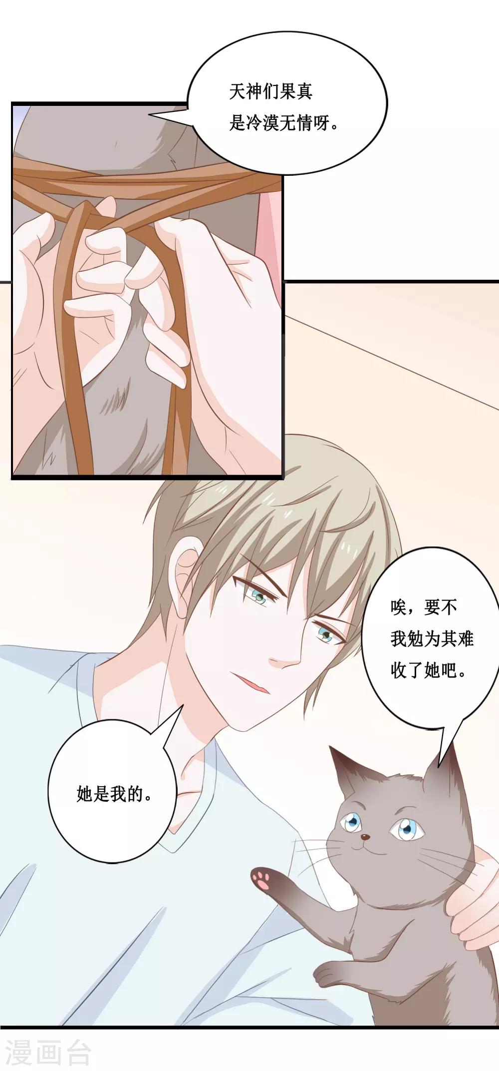 第24话 她是我的！2