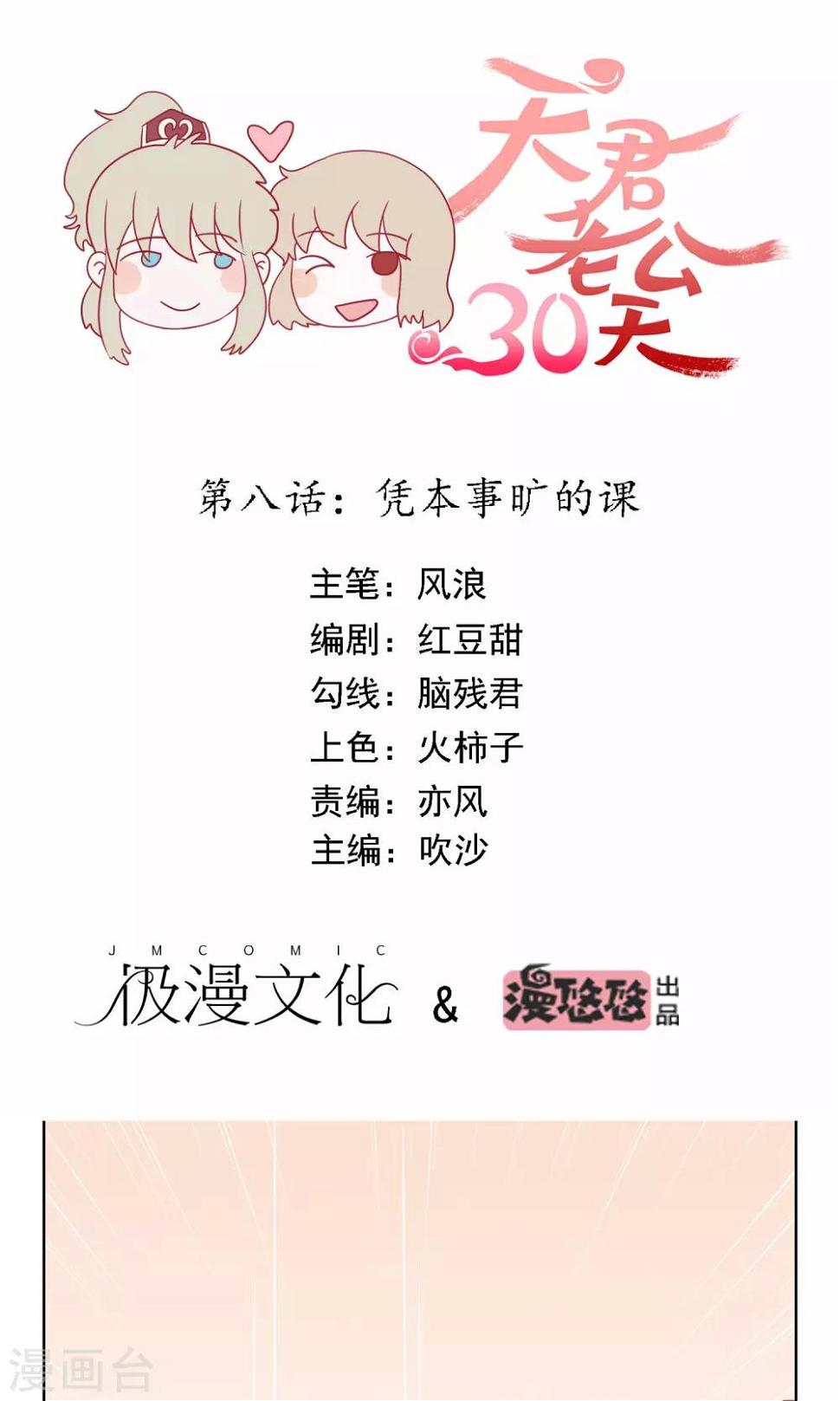第8话 凭本事旷的课0