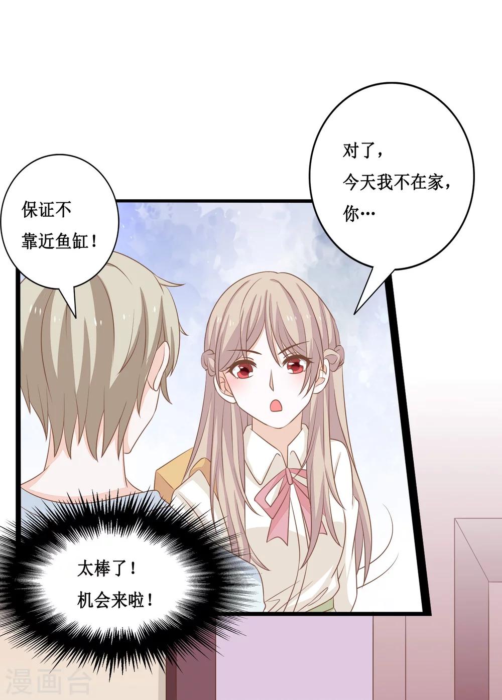 第23话 你动心了吗？15