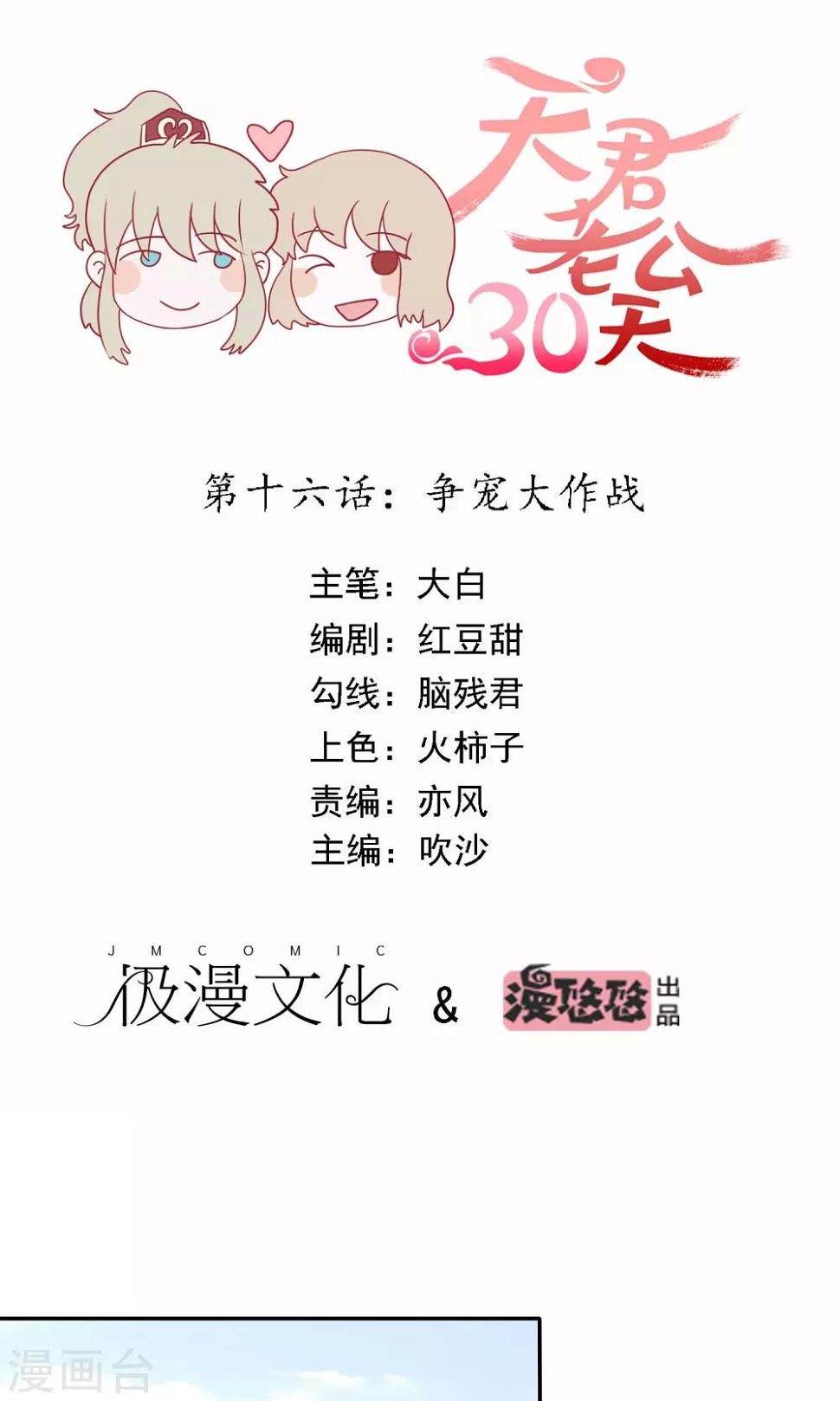 第16话 争宠大作战0