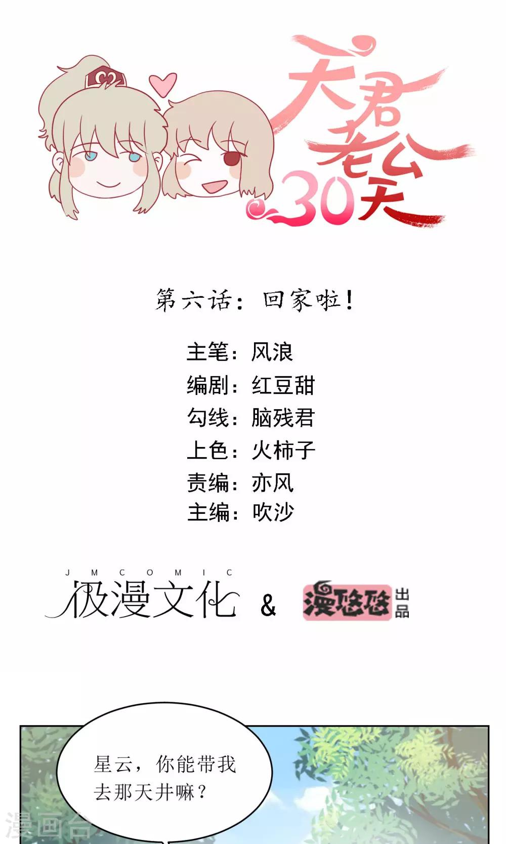 第6话 回家啦！0