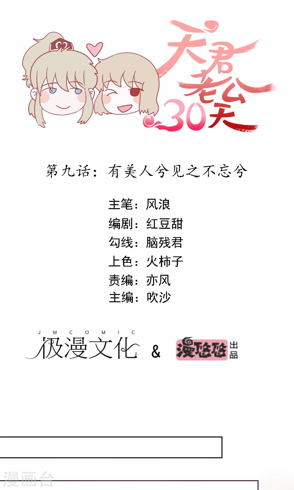 第9话 有美人兮见之不忘兮0