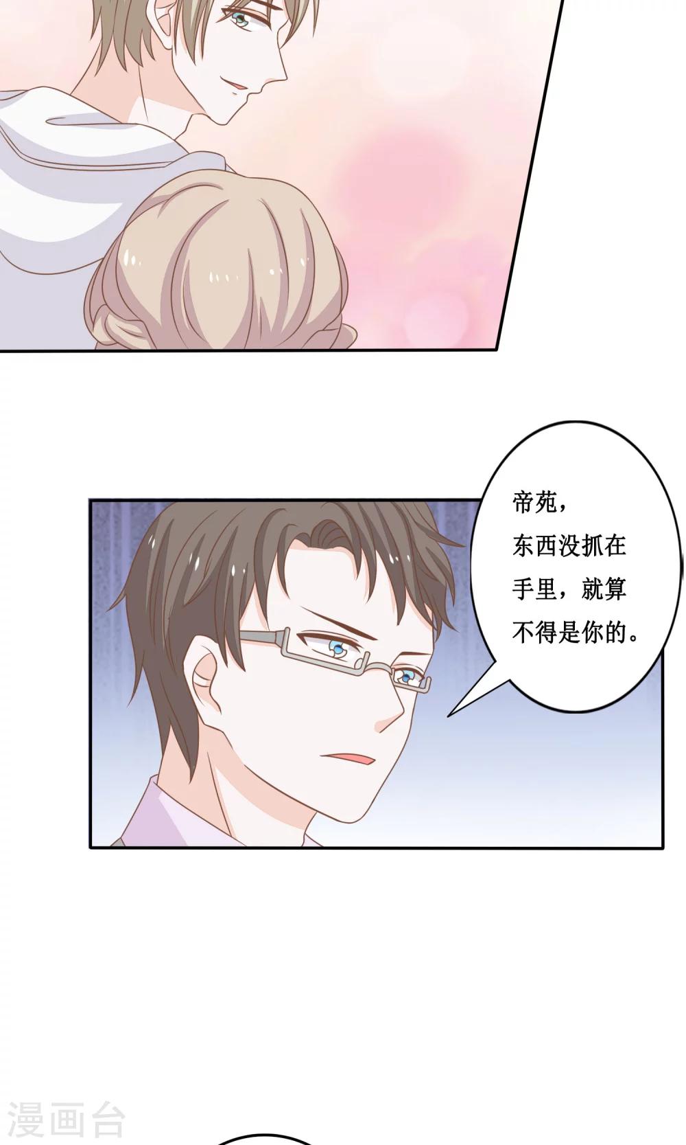 第19话 帝苑的秘密12